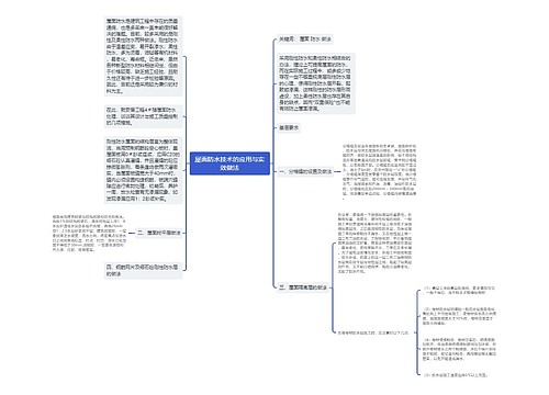 屋面防水技术的应用与实效做法