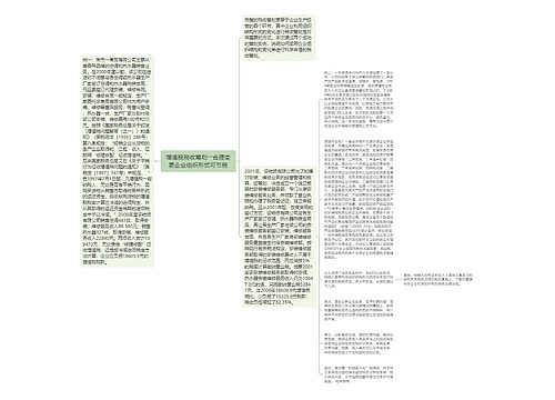 增值税税收筹划――合理变更企业组织形式可节税