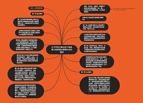 关于印发公路水运工程监理工程师登记管理办法的通知