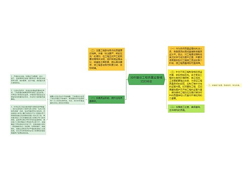 浅析建设工程质量监督模式的转变