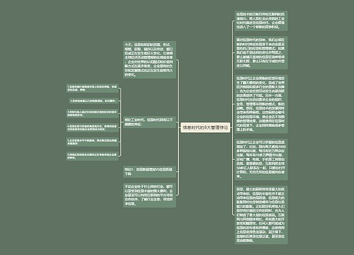 信息时代的8大管理悖论