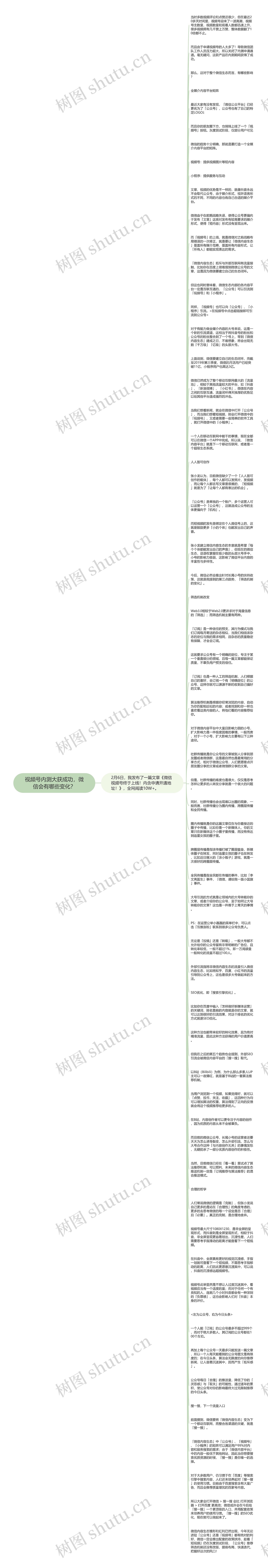 视频号内测大获成功，微信会有哪些变化？