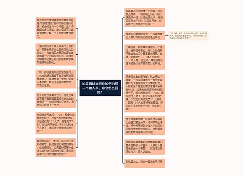 如果面试官问你如何组织一个狼人杀，你会怎么回答？