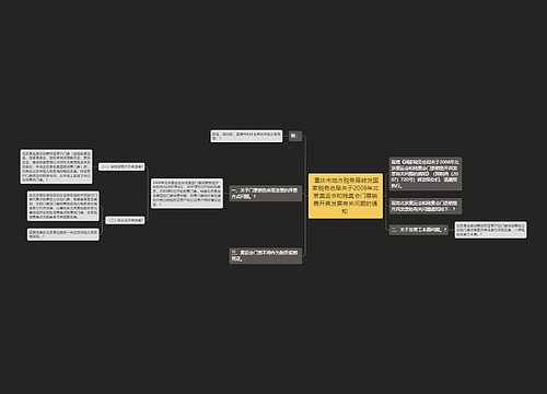  重庆市地方税务局转发国家税务总局关于2008年北京奥运会和残奥会门票销售开具发票有关问题的通知 