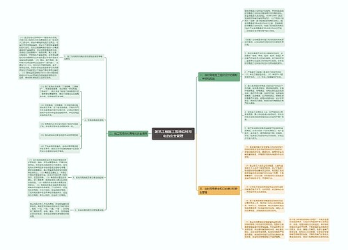 建筑工程施工现场临时用电的安全管理