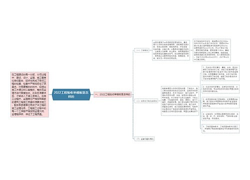 2022工程验收单模板是怎样的