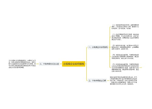 小规模企业如何报税