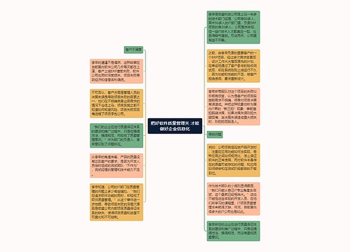 把好软件质量管理关 才能做好企业信息化