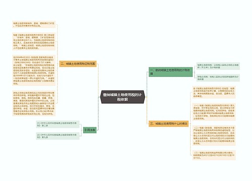 缴纳城镇土地使用税的计税依据