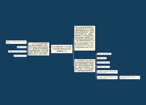 关于杨建光等1131名申请注册监理工程师初始注册审查意见公示