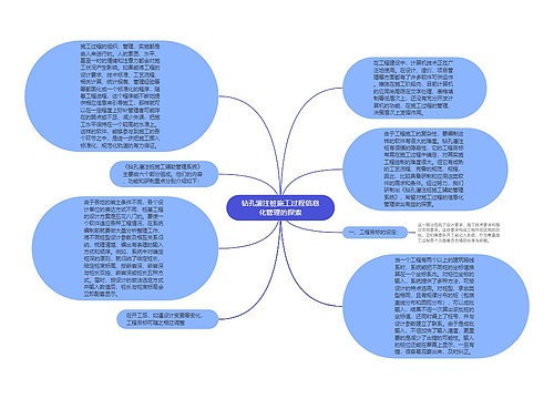 钻孔灌注桩施工过程信息化管理的探索