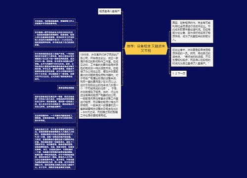 推荐：设备租赁 又融资来又节税