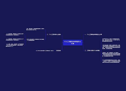 个人工资薪金所得税怎么计算