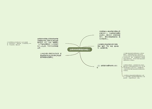 金银首饰消费税的纳税人