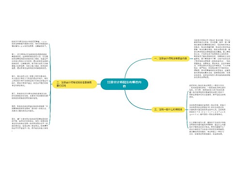 注册会计师税法有哪些内容