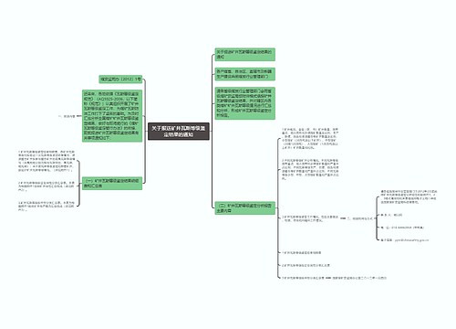 关于报送矿井瓦斯等级鉴定结果的通知