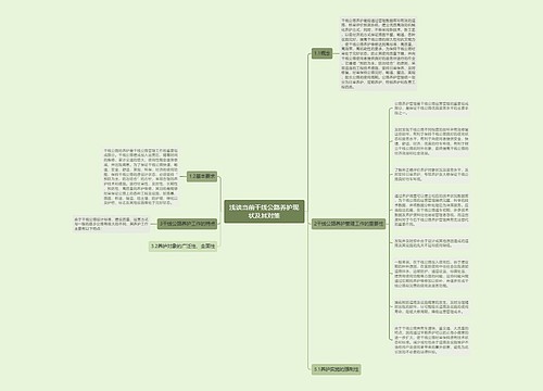 浅谈当前干线公路养护现状及其对策