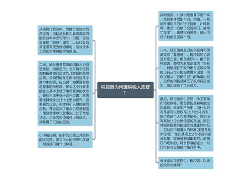 税控器为何遭纳税人质疑？