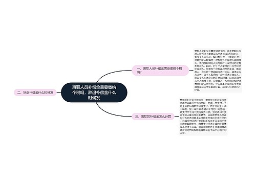 离职人员补偿金需要缴纳个税吗，辞退补偿金什么时候发