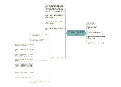 关于增值税专用发票开具的规定