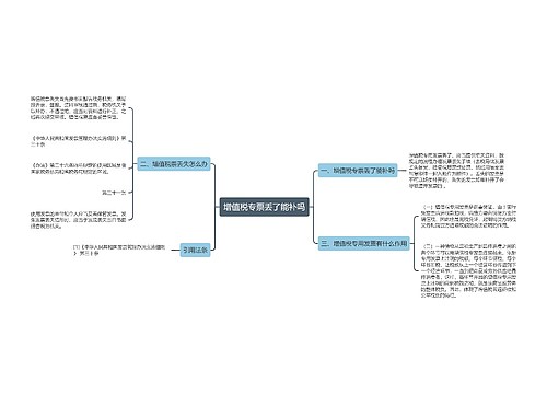 增值税专票丢了能补吗