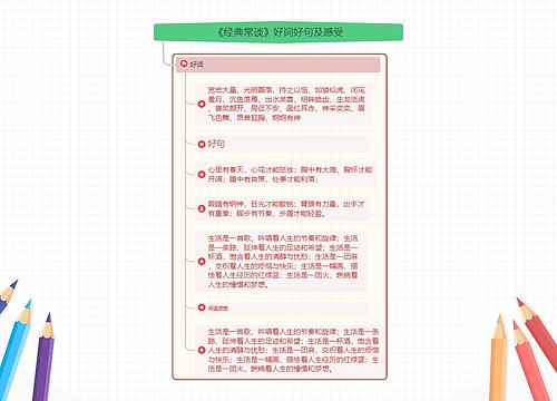 《经典常谈》好词好句及感受