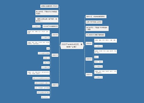2020下半年热点日历，营销推广必备！