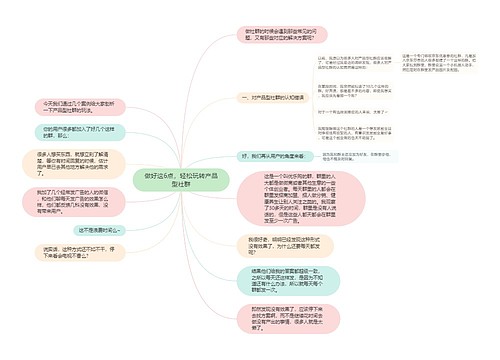 做好这6点，轻松玩转产品型社群