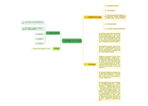 工程质量应该如何鉴定