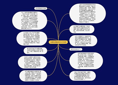 消费税调整难改车市格局