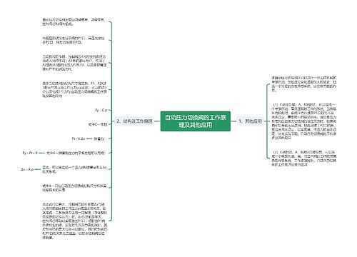 自动压力切换阀的工作原理及其他应用