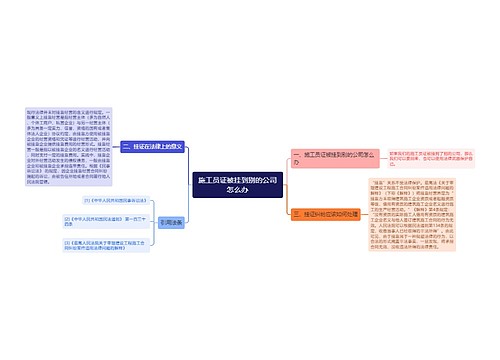 施工员证被挂到别的公司怎么办