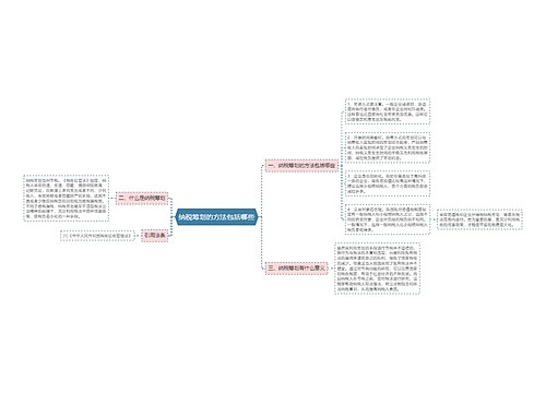 纳税筹划的方法包括哪些