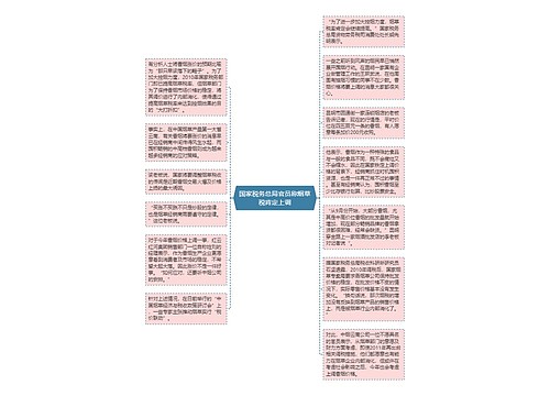 国家税务总局官员称烟草税肯定上调