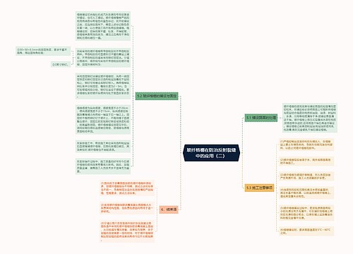 玻纤格栅在防治反射裂缝中的应用（二）