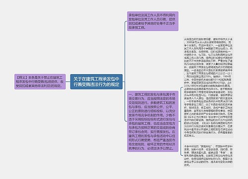 关于在建筑工程承发包中行贿受贿违法行为的规定