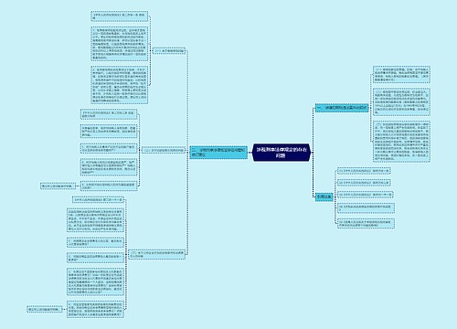 涉税刑事法律规定的存在问题   涉税刑事法律规定的存在问题