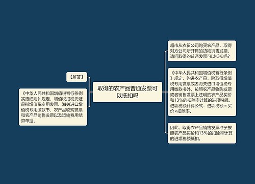 取得的农产品普通发票可以抵扣吗