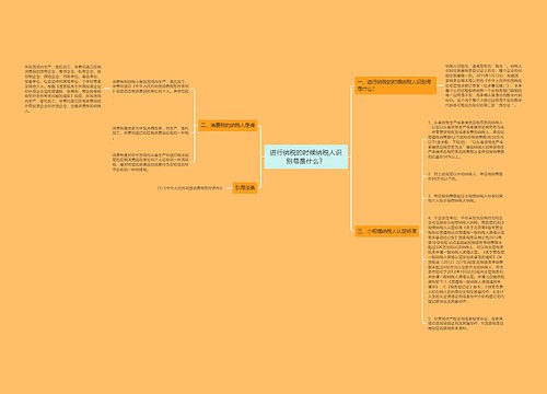 进行纳税的时候纳税人识别号是什么？