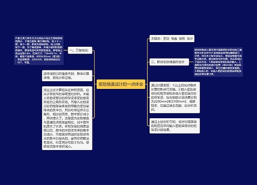 密肋楼盖设计的一点体会