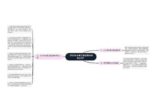  2022年交通工程监理合同怎么写？