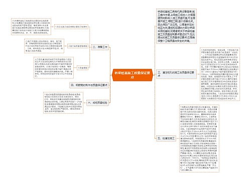 桥梁桩基施工质量保证要点