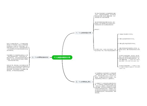 个人纳税申报的计算