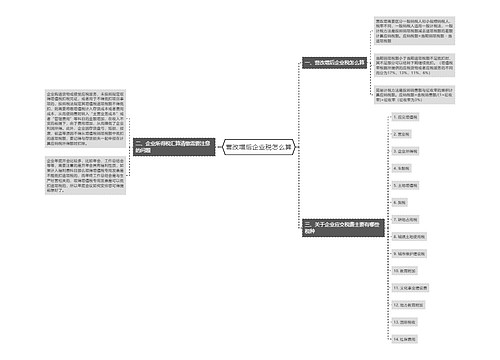 营改增后企业税怎么算