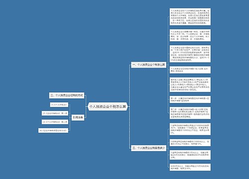 个人独资企业个税怎么算