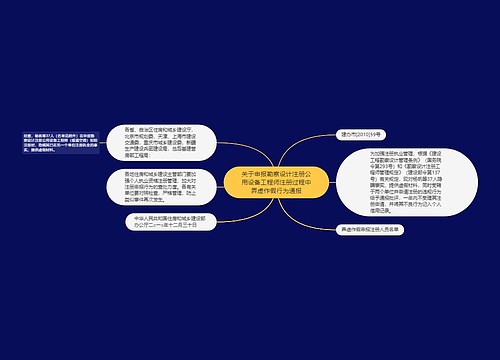 关于申报勘察设计注册公用设备工程师注册过程中弄虚作假行为通报