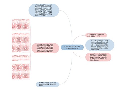 水下浇注混凝土灌注桩灌注事故预防及处理