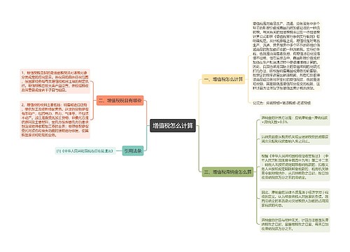 增值税怎么计算