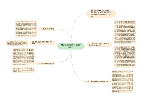 管理信息系统设计应该注意什么