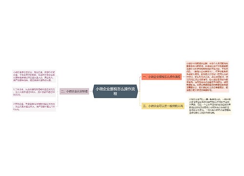 小微企业报税怎么操作流程